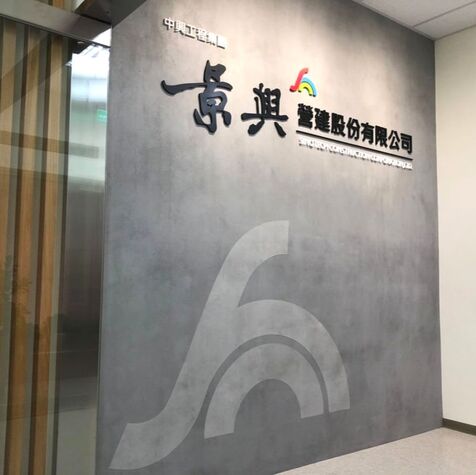 公司Lobby